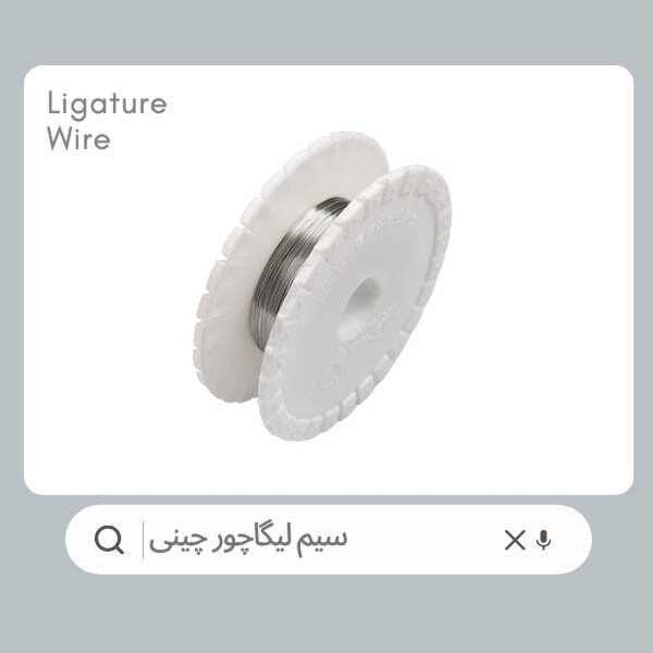 سیم لیگاچور چینی