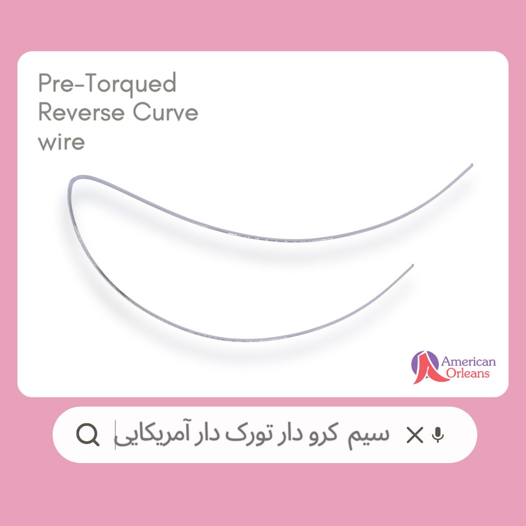 سیم سوپرالاستیک کرودار و تورکدار بالا